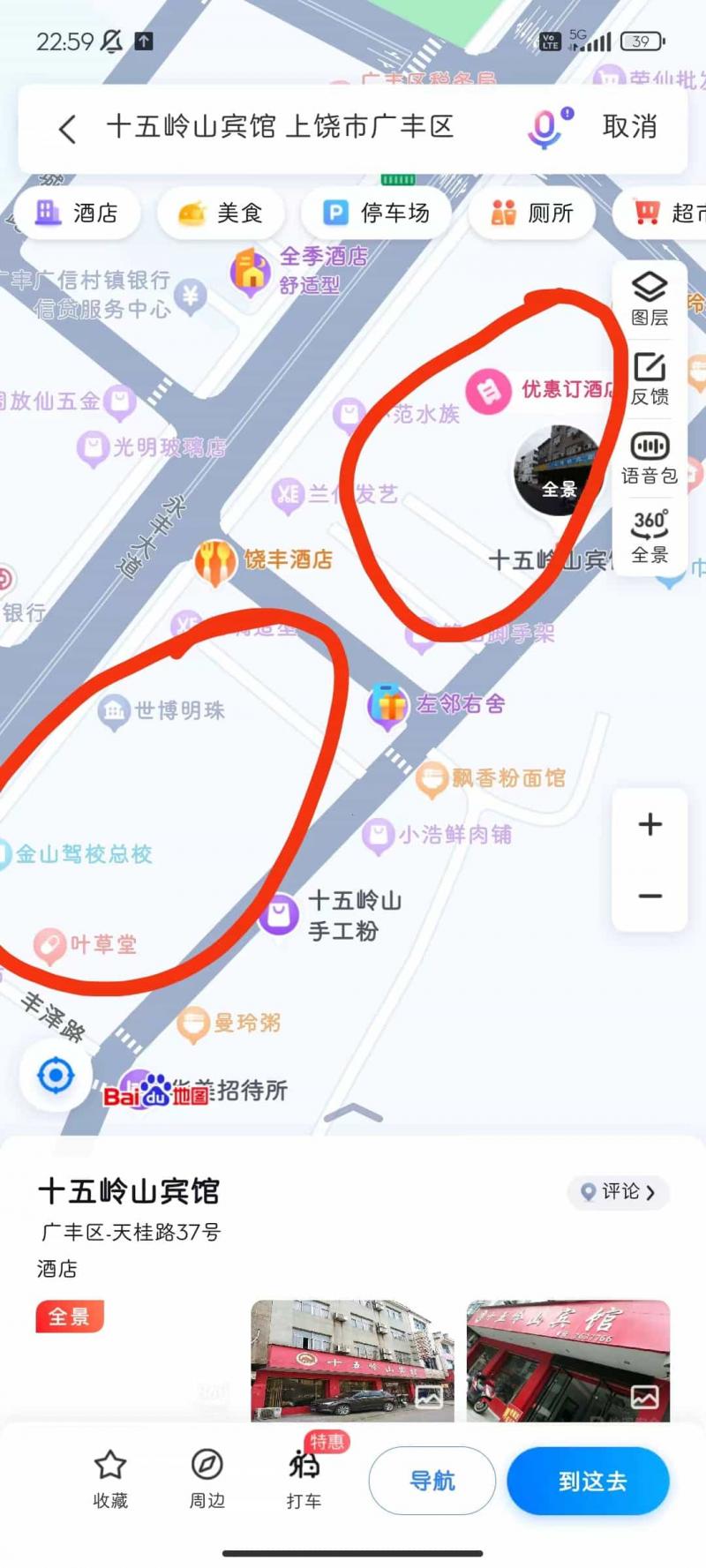 上饶市广丰区，搜索十五岭山宾馆